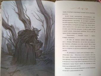 Холли Блэк: Как король Эльфхейма научился ненавидеть истории