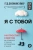 Гед Дженкинс-Омар: Я с тобой. 149 простых советов как справиться с тревогой, беспокойством и паникой