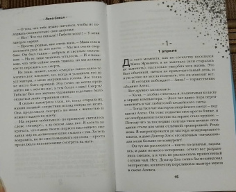 Лена Сокол: Небо, полное звезд
