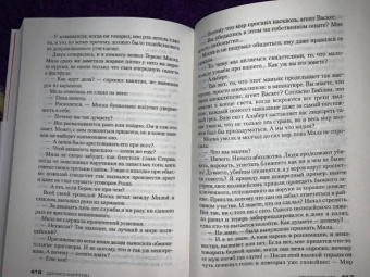 Донато Карризи: Подсказчик