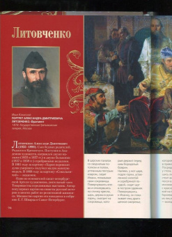 Николай Врангель: Русский музей императора Александра III. Собрание живописи