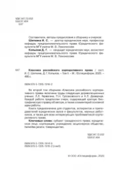 Шиткина, Копылов, Герваген: Классика российского корпоративного права. Том 2