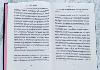 Салман Рушди: Стыд