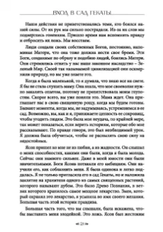 Синди Брэннен: Вход в сад Гекаты. Магия, медицина и колдовские мистерии с духами растений
