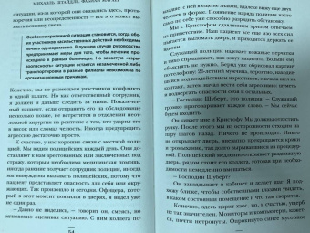 Штайдль, Мархер: На помощь! Как команда неотложки справляется с экстренными случаями