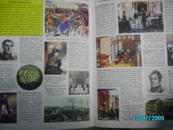 Российская большая детская энциклопедия