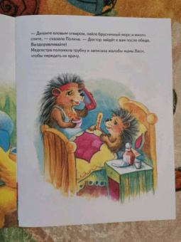 Ася Герман: Зайчик Сева идёт к врачу! Полезные сказки. ФГОС