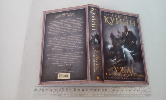 Сибери Куинн: Ужас на поле для гольфа:  Приключения Жюля де Грандена