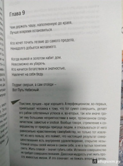 Лао-Цзы: Книга о Пути жизни (Дао-Дэ цзин)