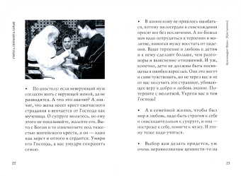 Архимандрит, Схиигумен, Архимандрит: Учитесь сохранять семью. Старцы Псково-Печерского монастыря о семейной жизни