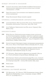Журнал "Новое литературное обозрение" № 3. 2016