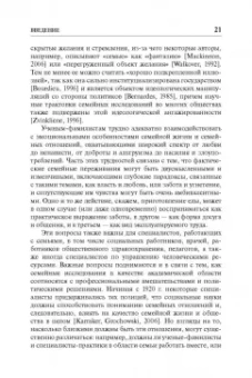 Риббенс, Эдвардс: Исследования семьи. Основные понятия