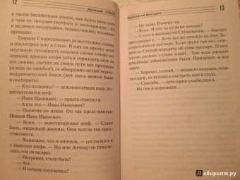 Евгений Сухов: Бросок на выстрел