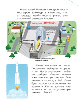 Прудник, Лазуткин: Космос
