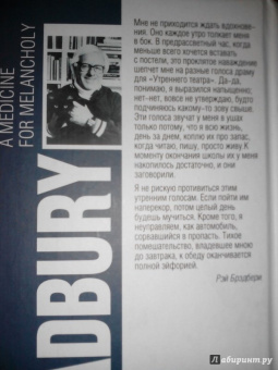 Рэй Брэдбери: Лекарство от меланхолии