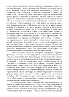 Поликарпов, Поликарпова: История науки и техники. Учебное пособие. СПО