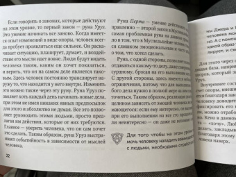Николай Журавлев: Руны для управления реальностью. Древние символы, меняющие жизнь