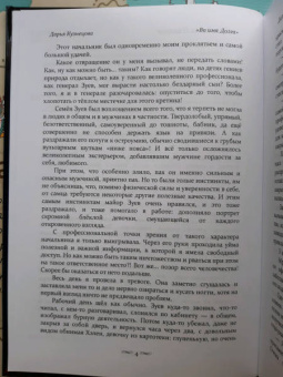 Дарья Кузнецова: Во имя Долга