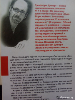 Джеффри Дивер: Кресты у дороги