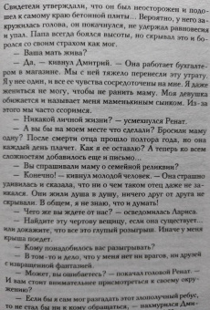 Наталья Солнцева: Почти готическое убийство