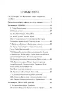 Петр Кропоткин: Записки революционера. Полная версия