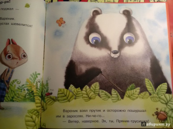 Ирина Зартайская: Пряник и Вареник. Страшные звуки