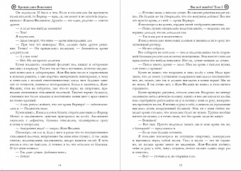 Бронислава Вонсович: Вы все жжете! Том 1