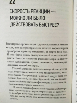 Шкляров, Беловранин: Мир, поставленный на паузу. Страхи, надежды и реальность эпохи коронавируса