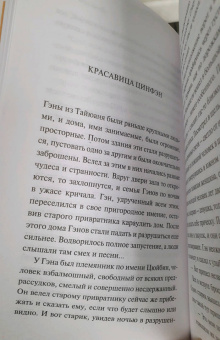 Сунлин Пу: Лисьи чары