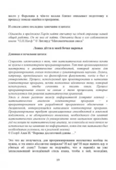 Рик Гаско: Простая Математика для Простых Программистов