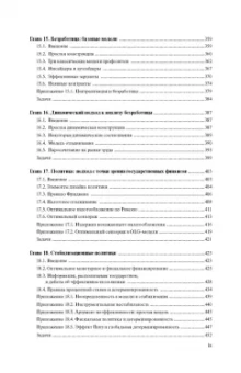 Жан-Паскаль Бенасси: Макроэкономическая теория