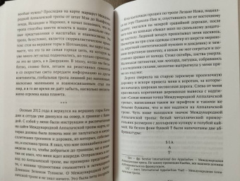 Роберт Мур: Следы и тропы. Путешествие по дорогам жизни