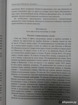 Анатолий Демин: Древнерусская литература как литература. О манерах повествования и изображения