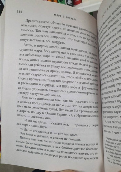 Марк О`Коннел: Динозавры тоже думали, что у них есть время. Почему люди в XXI в. стали одержимы идеей апокалипсиса