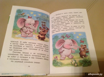 Геннадий Цыферов: Паровозик из Ромашково