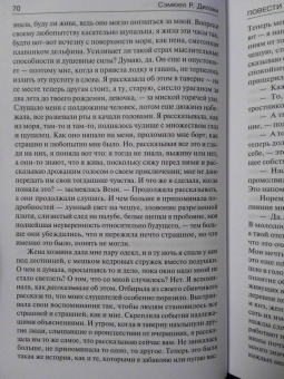 Сэмюел Дилэни: Повести Невериона