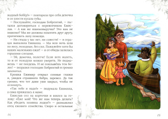 Елена Шилова: Ежимила - принцесса Листвянки