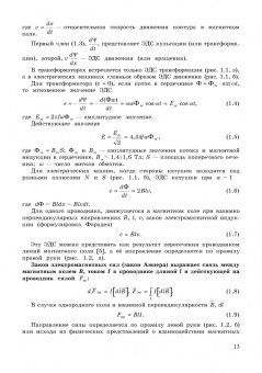 Епифанов, Епифанов: Электрические машины. Учебник. СПО