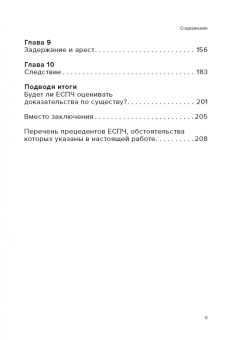 Дмитрий Гравин: Справедливый суд глазами ЕСПЧ. Анализ практики Европейского Суда по правам человека. Часть 1