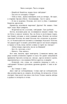Вера Камша: Дети Времени всемогущего