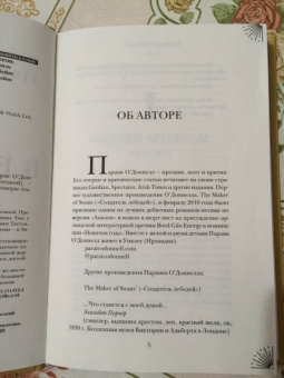 Парэк О`Доннелл: Дом в Вечерних песках