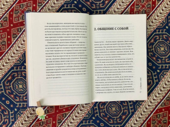 Нат Тит: Жить в мире. Искусство общения и взаимодействия