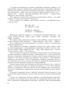 Надежда Жукова: Я говорю правильно, От первых уроков устной речи к "Букварю"