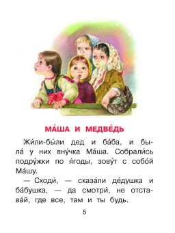 Чуковский, Маршак, Сутеев: Лучшие сказки для первого чтения