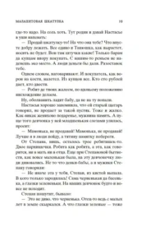 Павел Бажов: Малахитовая шкатулка