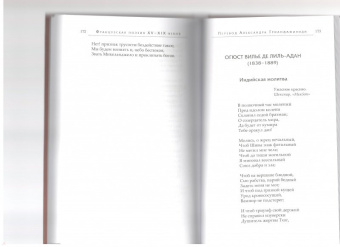 Верн, Роллина, Гревен: Адонис. Французская поэзия XV-XIX вв.