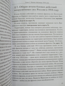 Андрей Борисюк: Забытая война. Россия в 1914-1918 годы. Факты, цифры, подвиги героев