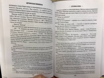 Вячеслав Шишков: Угрюм-река. В 2-х книгах