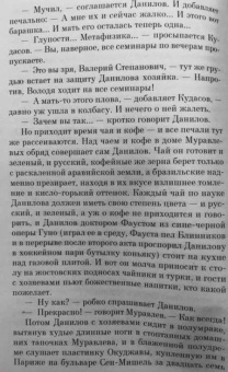 Владимир Орлов: Альтист Данилов