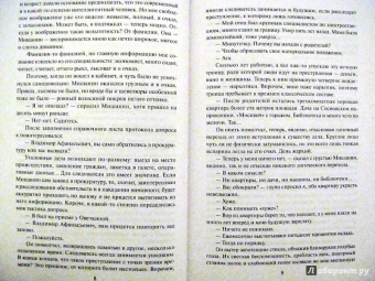 Станислав Родионов: Криминальный талант